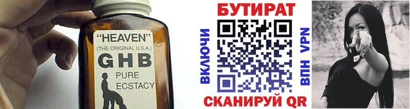 БУТИРАТ бутик  Купить закладки  Старый Оскол 