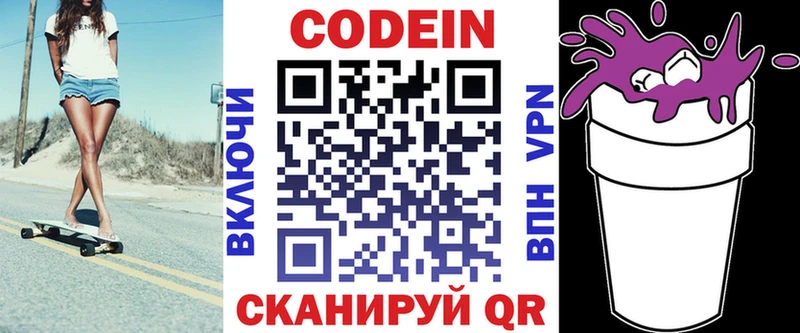 Codein напиток Lean (лин)  Купить закладки  Старый Оскол 